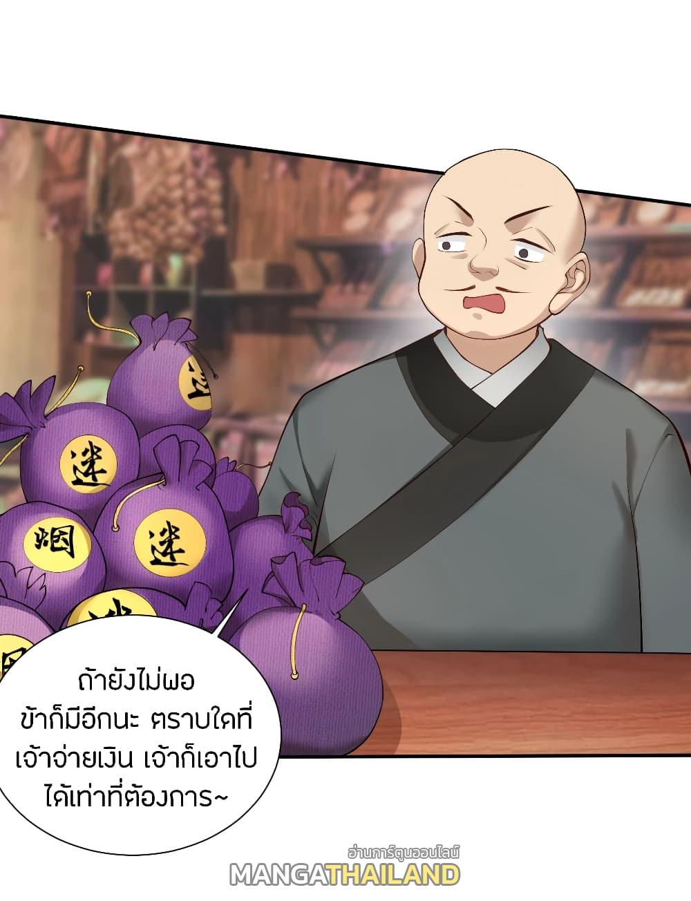 Banished Disciple's Counterattack ตอนที่ 122 แปลไทย รูปที่ 13