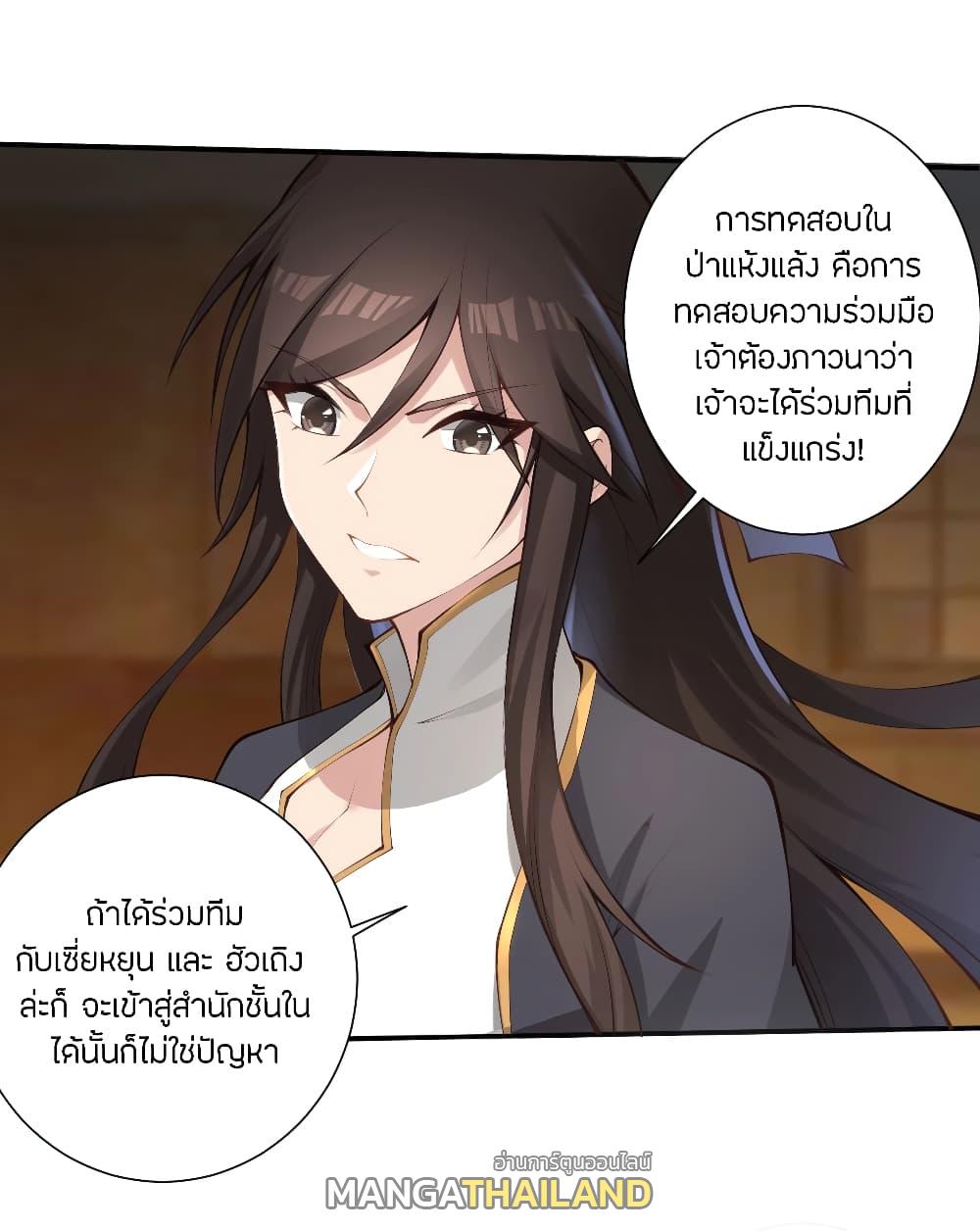 Banished Disciple's Counterattack ตอนที่ 122 แปลไทย รูปที่ 2