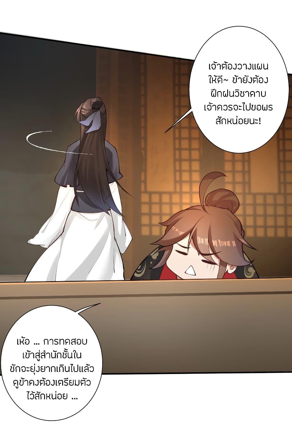 Banished Disciple's Counterattack ตอนที่ 122 แปลไทย รูปที่ 3