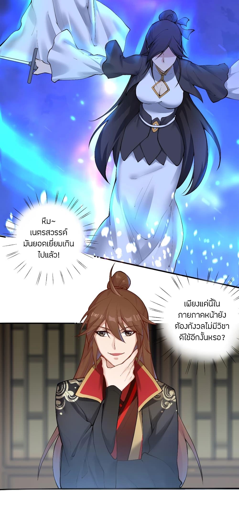 Banished Disciple's Counterattack ตอนที่ 122 แปลไทย รูปที่ 7