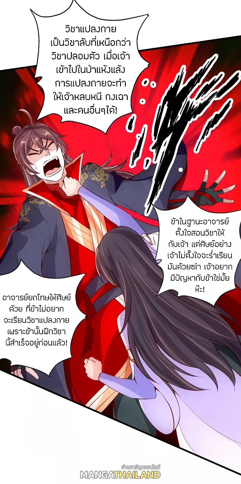 Banished Disciple's Counterattack ตอนที่ 123 แปลไทย รูปที่ 14