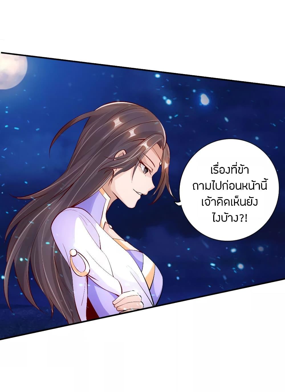 Banished Disciple's Counterattack ตอนที่ 123 แปลไทย รูปที่ 2