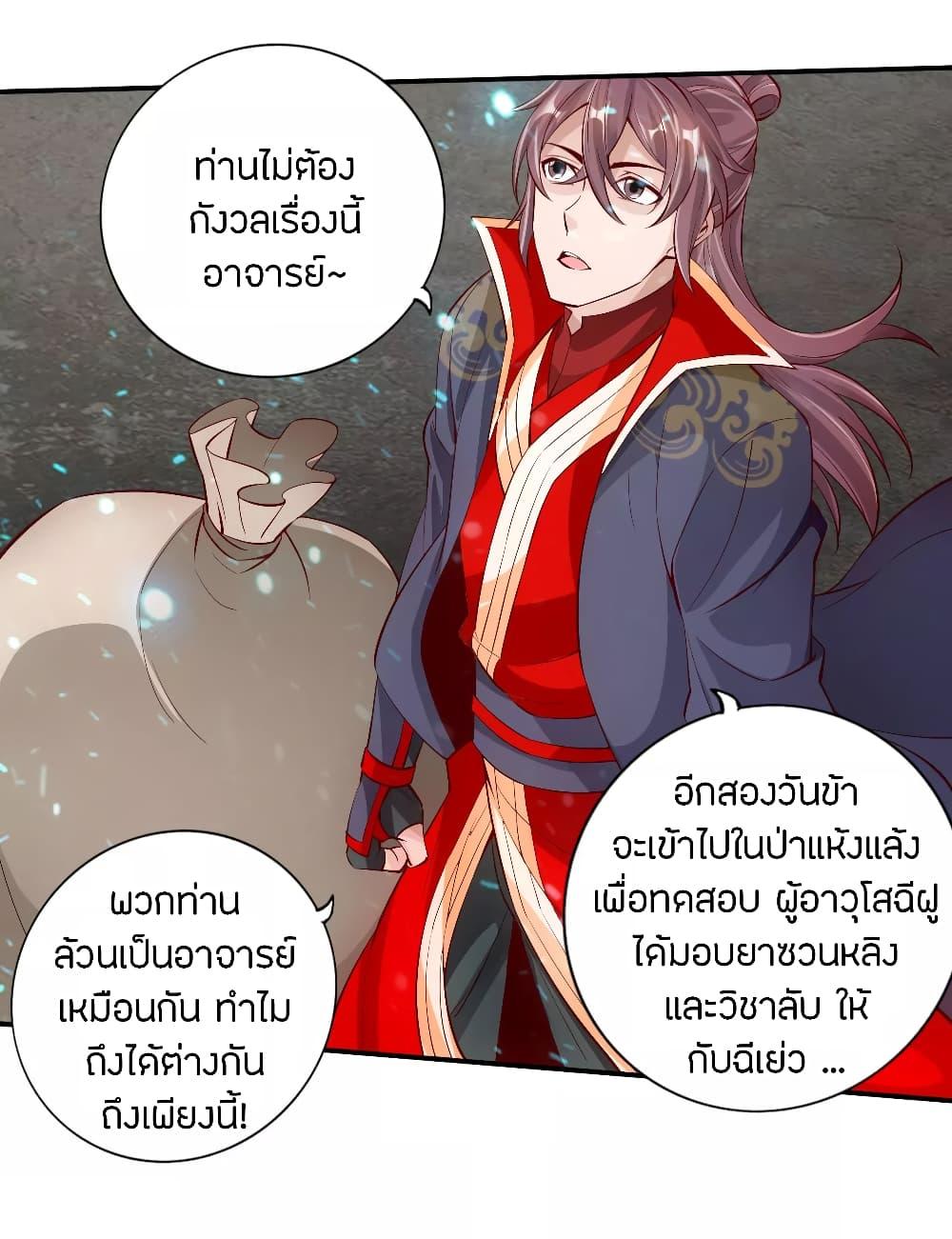 Banished Disciple's Counterattack ตอนที่ 123 แปลไทย รูปที่ 3