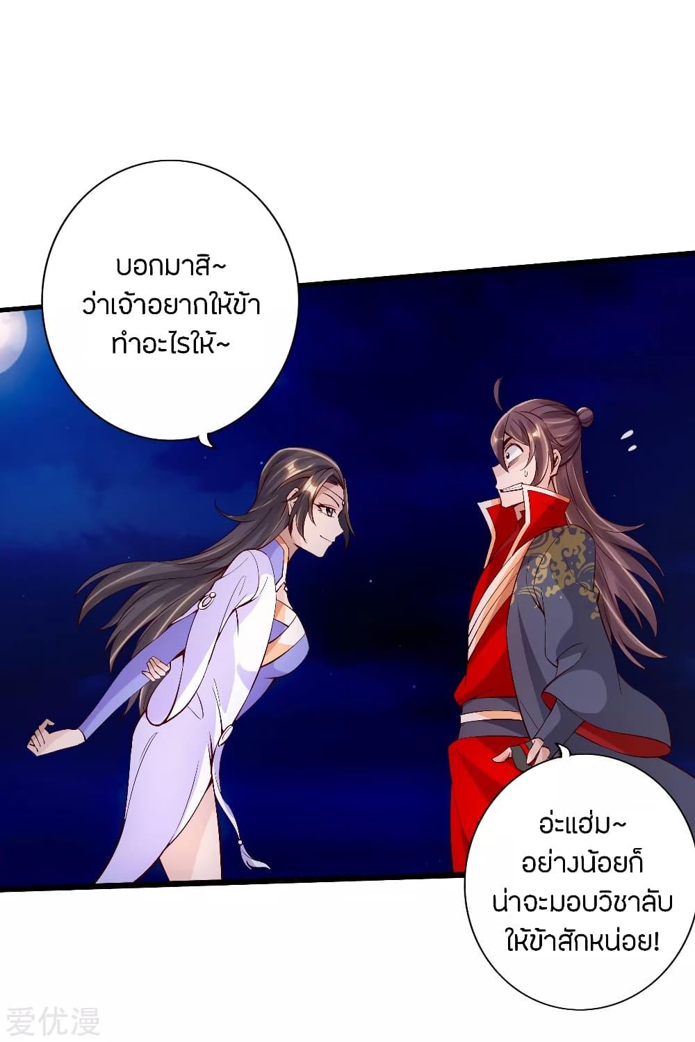 Banished Disciple's Counterattack ตอนที่ 123 แปลไทย รูปที่ 6