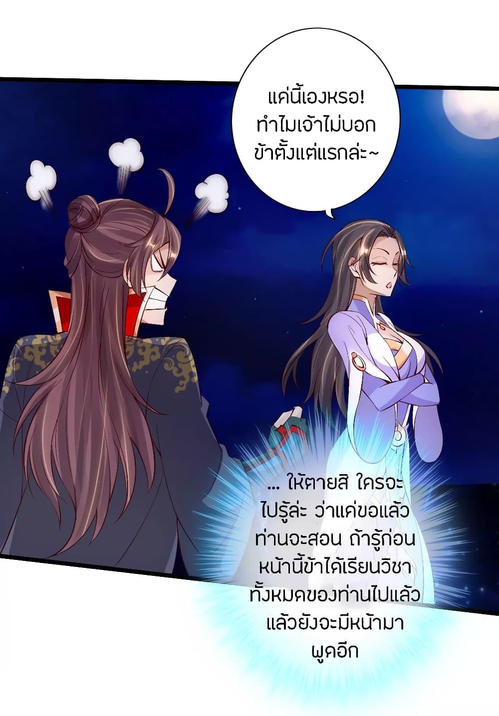 Banished Disciple's Counterattack ตอนที่ 123 แปลไทย รูปที่ 7