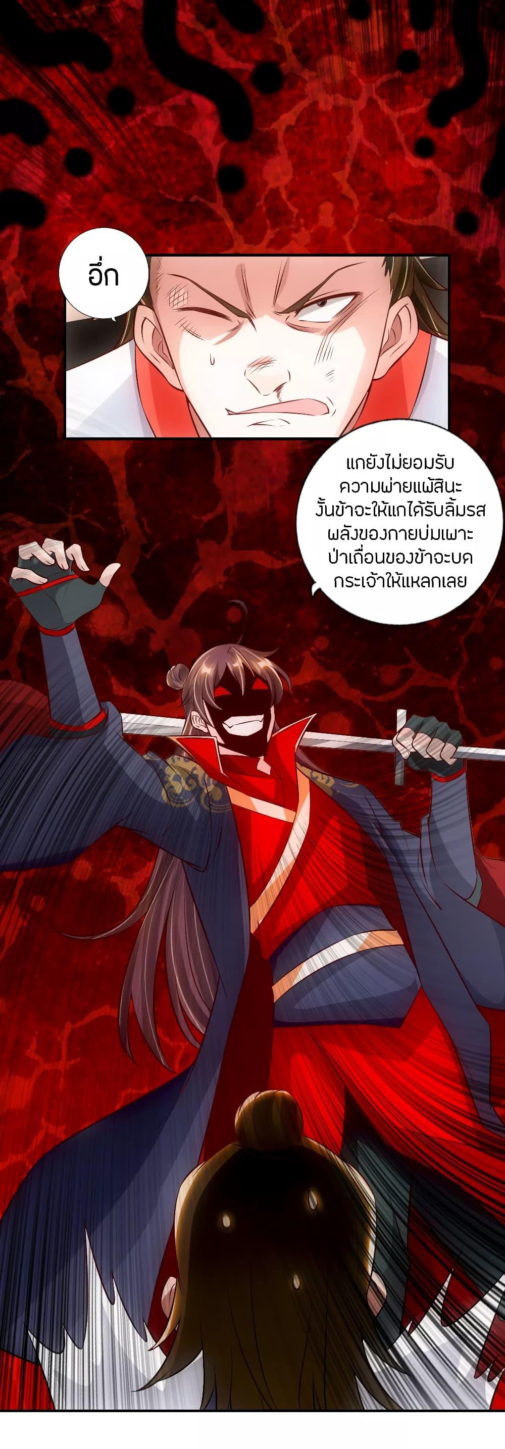 Banished Disciple's Counterattack ตอนที่ 128 แปลไทย รูปที่ 5