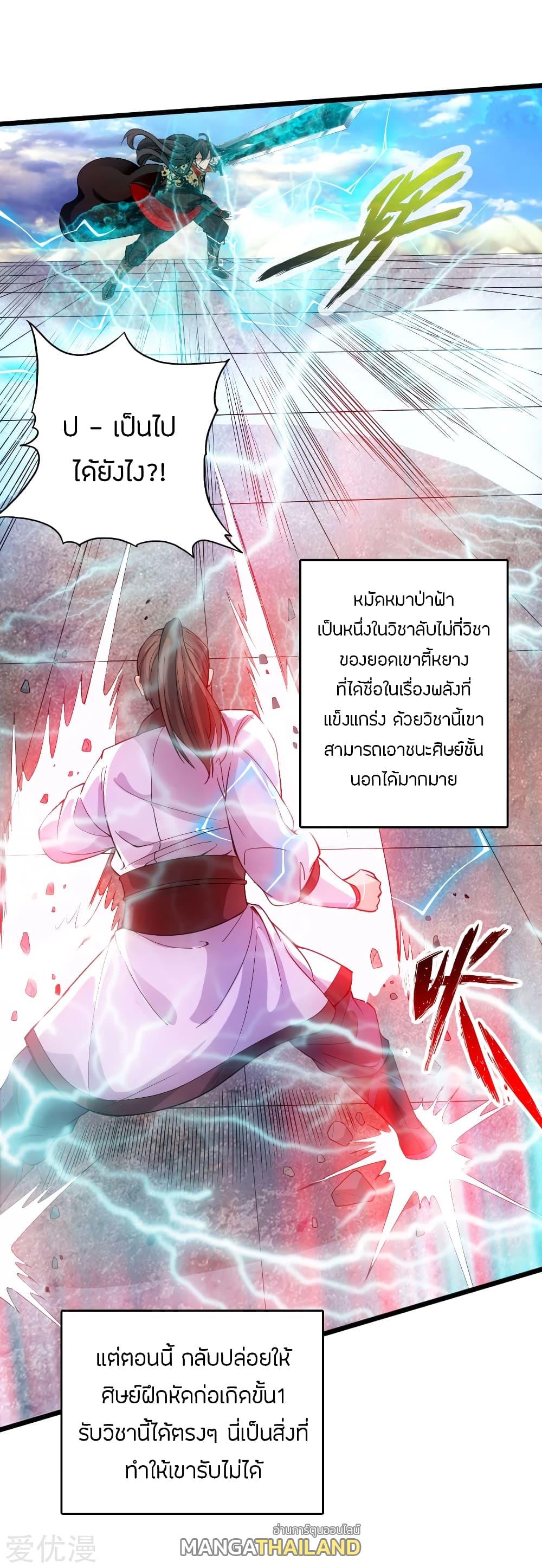 Banished Disciple's Counterattack ตอนที่ 13 แปลไทย รูปที่ 11