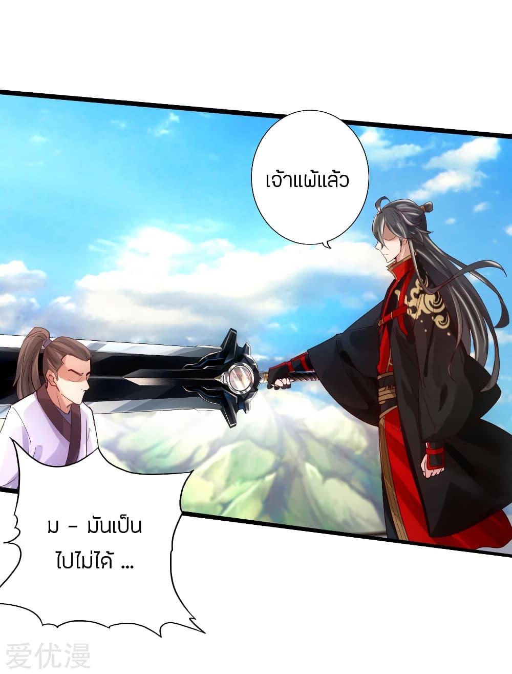 Banished Disciple's Counterattack ตอนที่ 13 แปลไทย รูปที่ 20