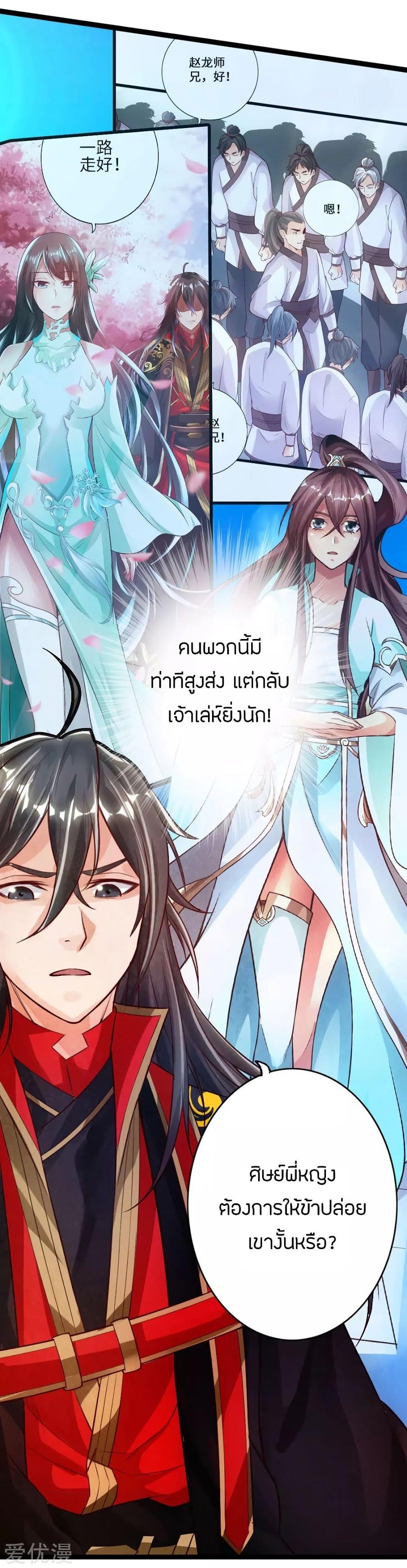 Banished Disciple's Counterattack ตอนที่ 13 แปลไทย รูปที่ 28