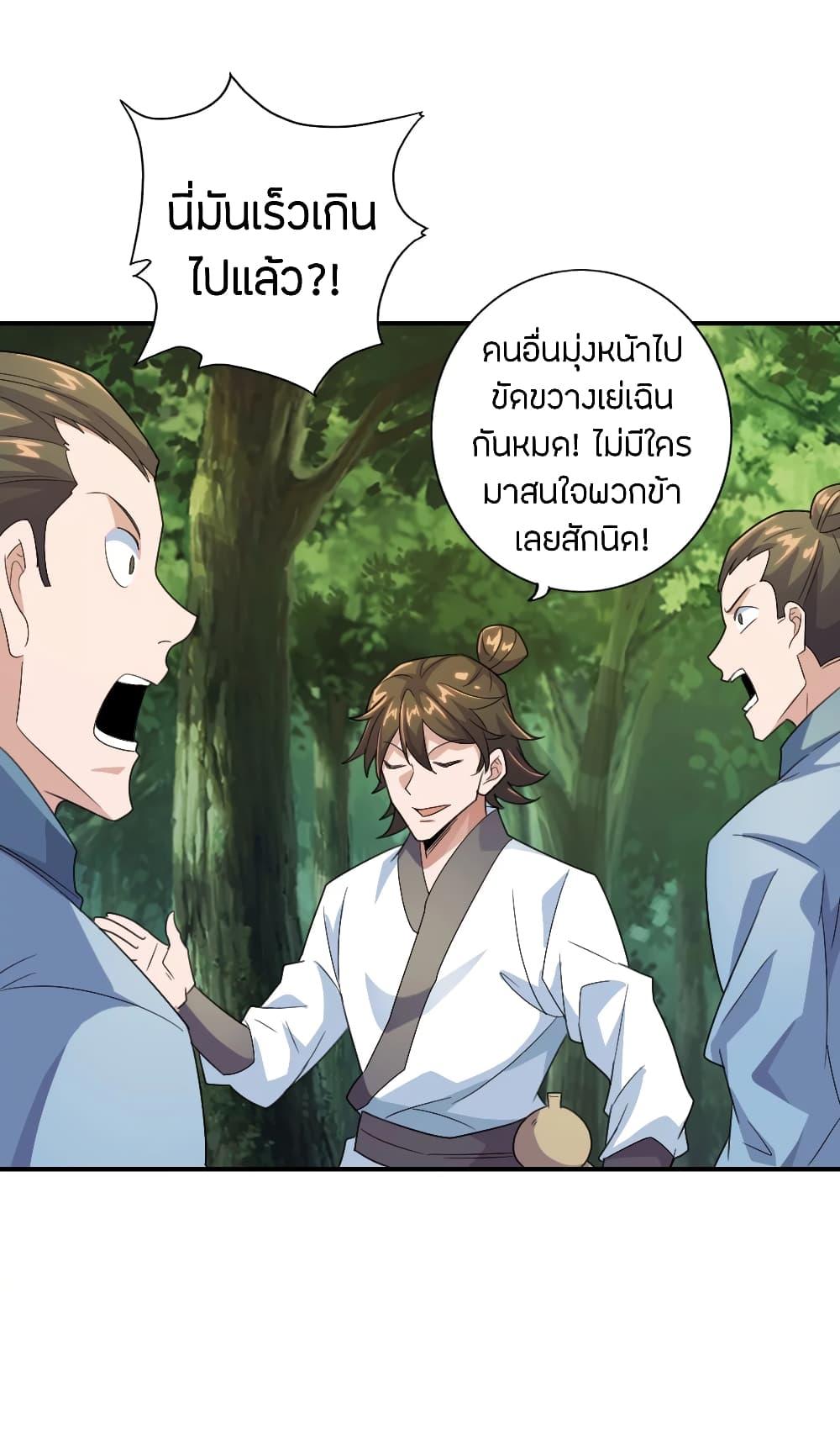 Banished Disciple's Counterattack ตอนที่ 133 แปลไทย รูปที่ 15