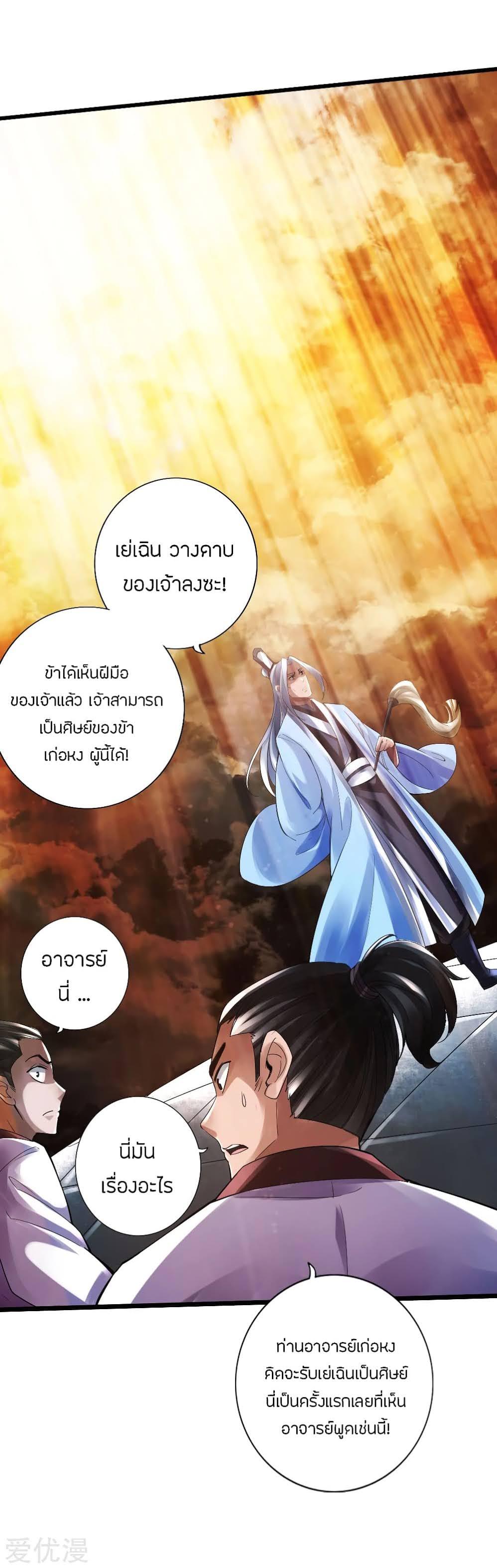 Banished Disciple's Counterattack ตอนที่ 14 แปลไทย รูปที่ 12