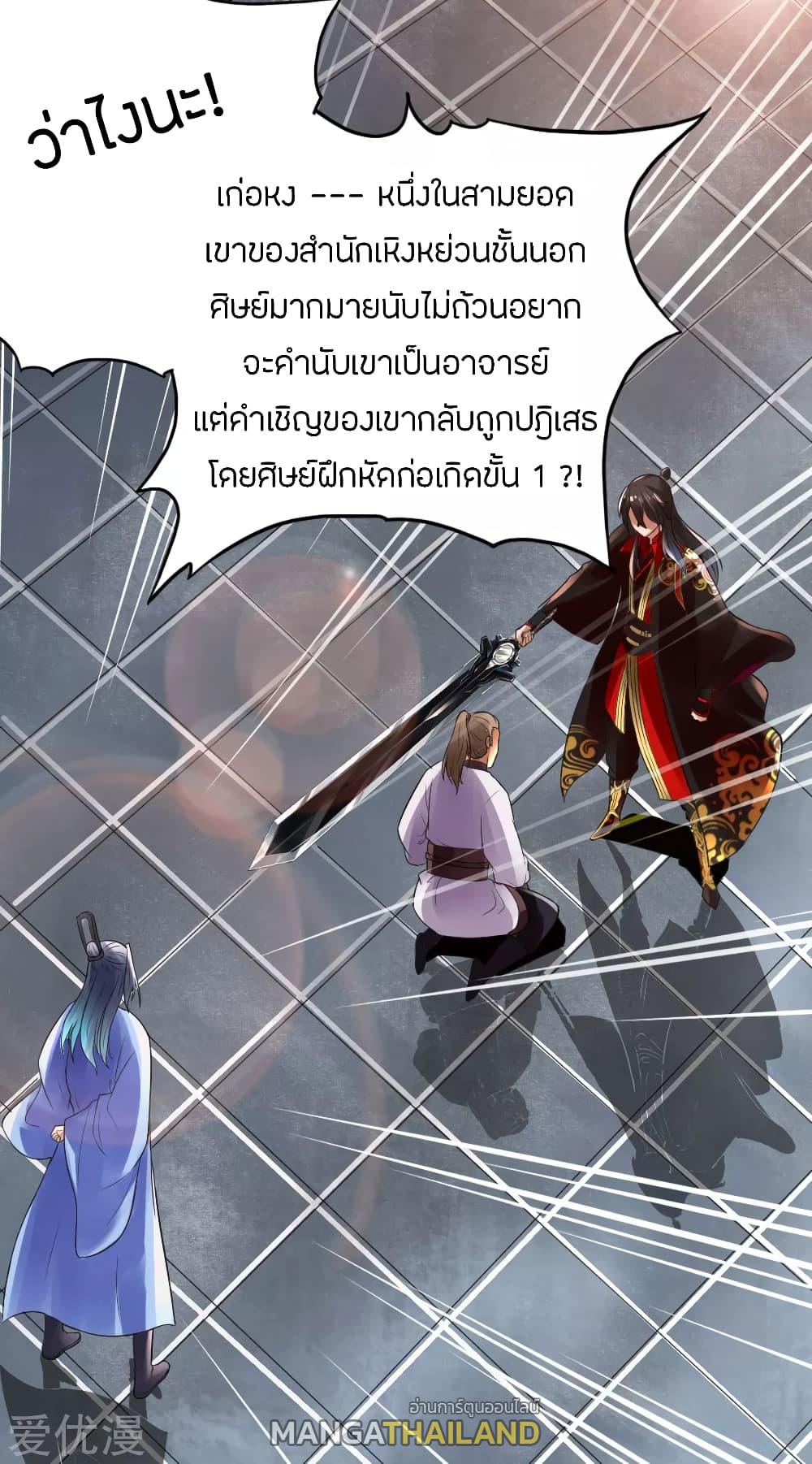 Banished Disciple's Counterattack ตอนที่ 14 แปลไทย รูปที่ 14