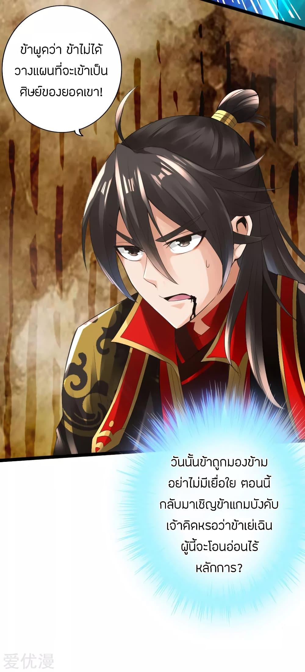 Banished Disciple's Counterattack ตอนที่ 14 แปลไทย รูปที่ 17