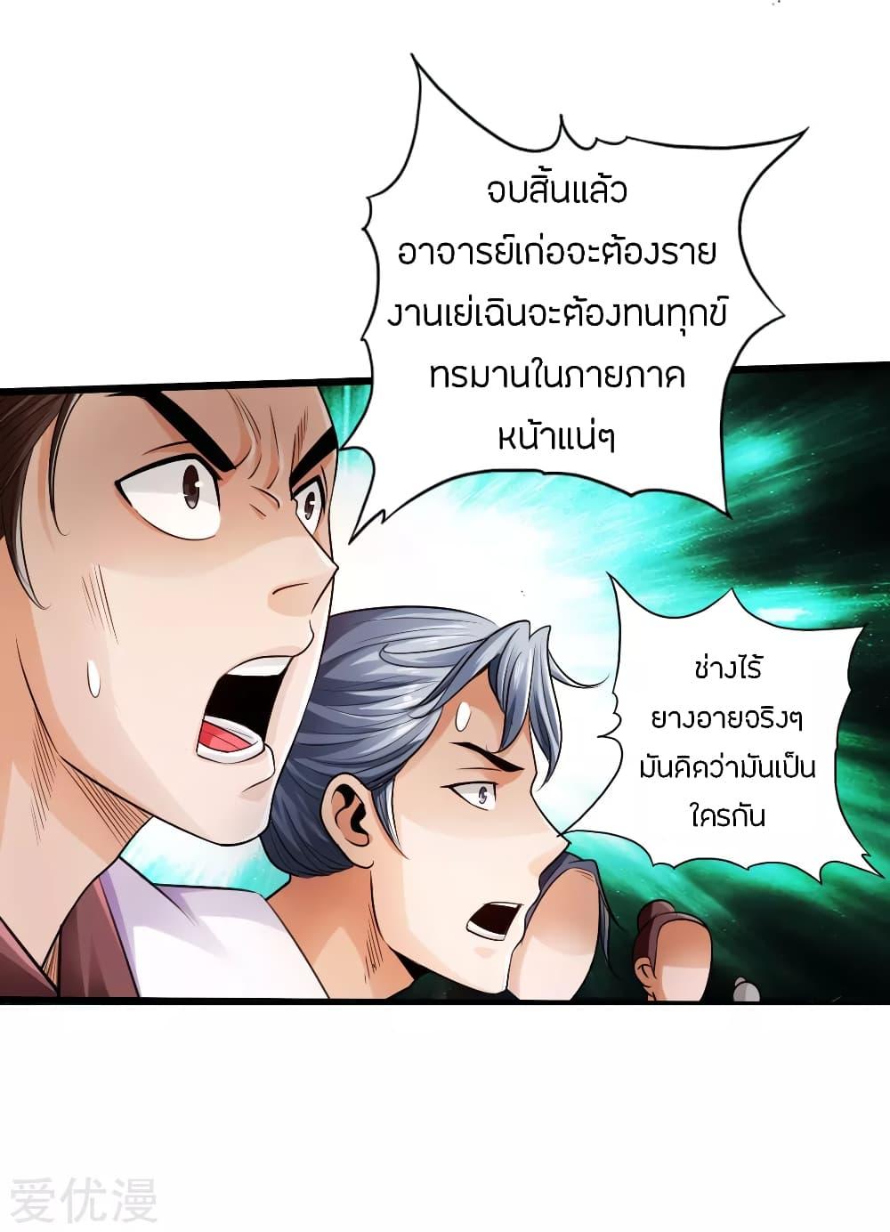 Banished Disciple's Counterattack ตอนที่ 14 แปลไทย รูปที่ 19