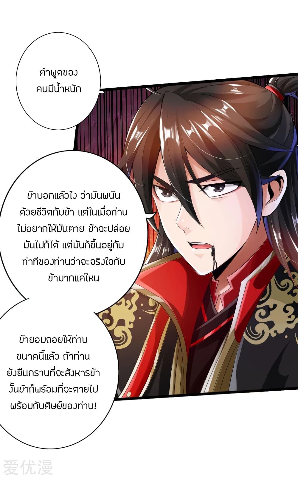 Banished Disciple's Counterattack ตอนที่ 14 แปลไทย รูปที่ 25