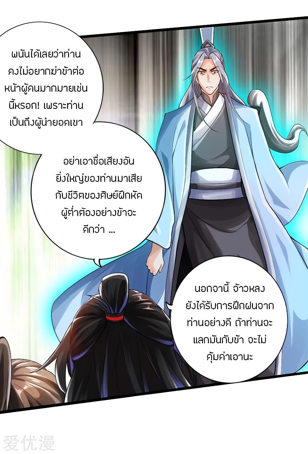 Banished Disciple's Counterattack ตอนที่ 14 แปลไทย รูปที่ 27