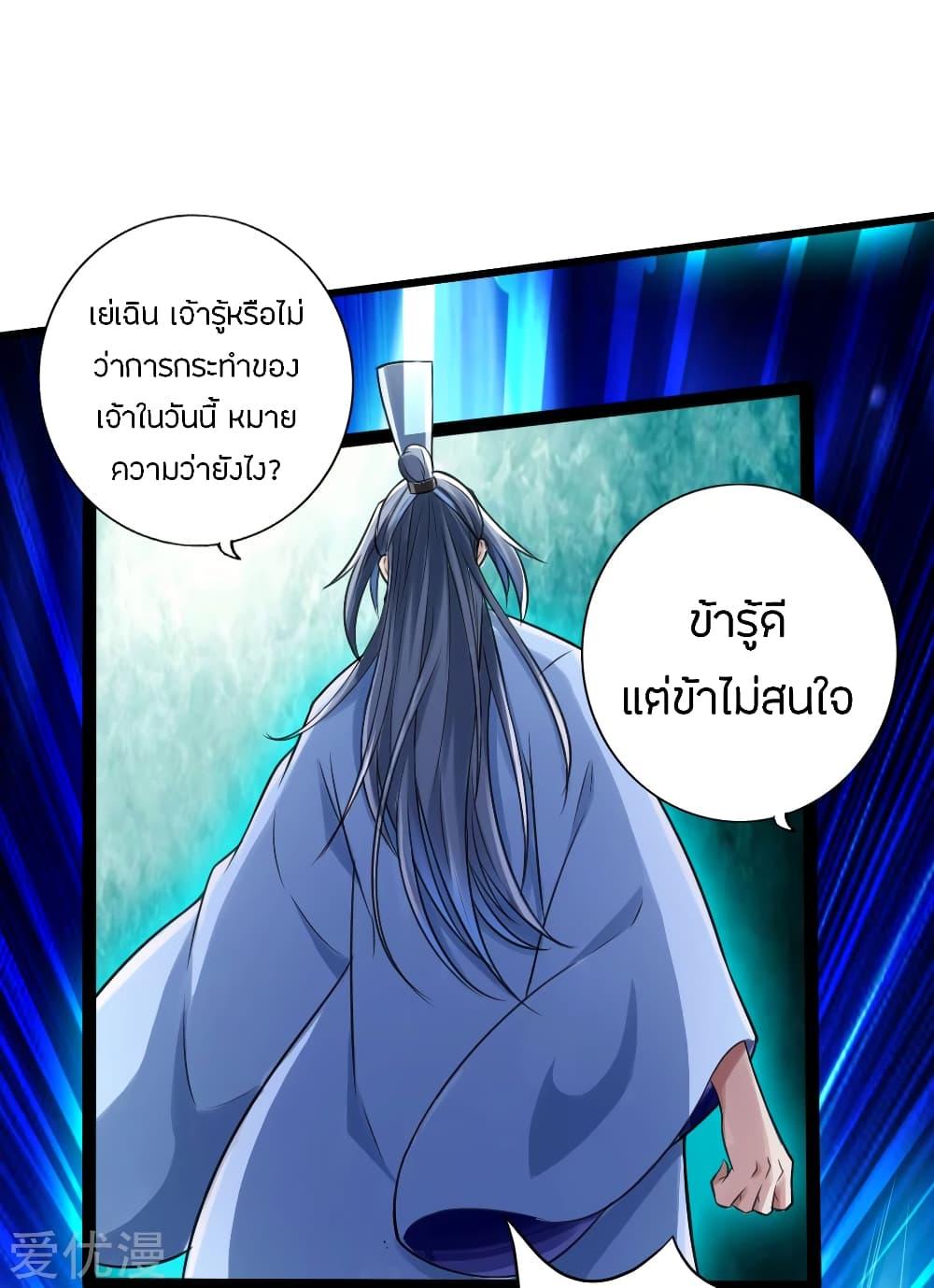 Banished Disciple's Counterattack ตอนที่ 14 แปลไทย รูปที่ 28