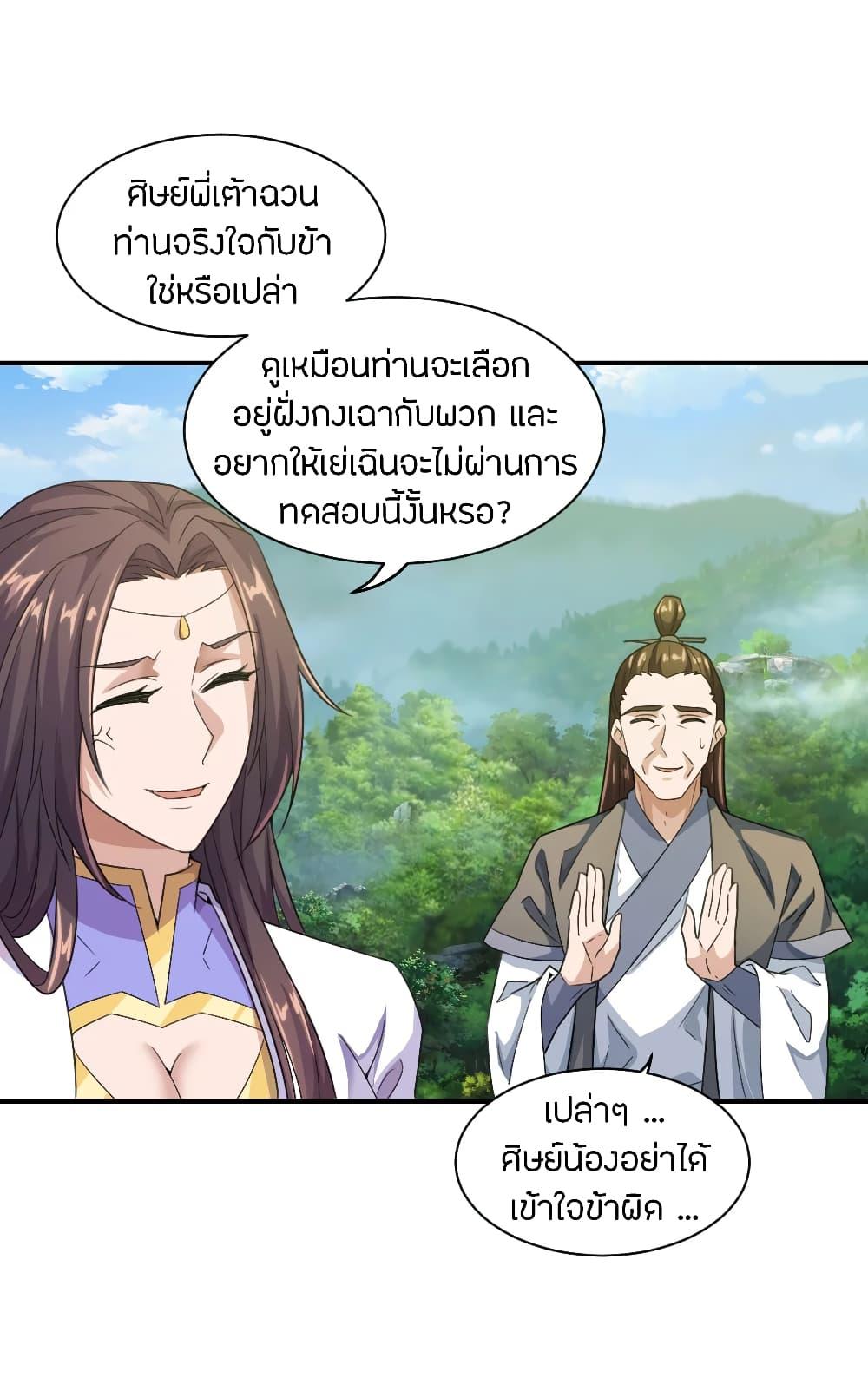 Banished Disciple's Counterattack ตอนที่ 140 แปลไทย รูปที่ 11