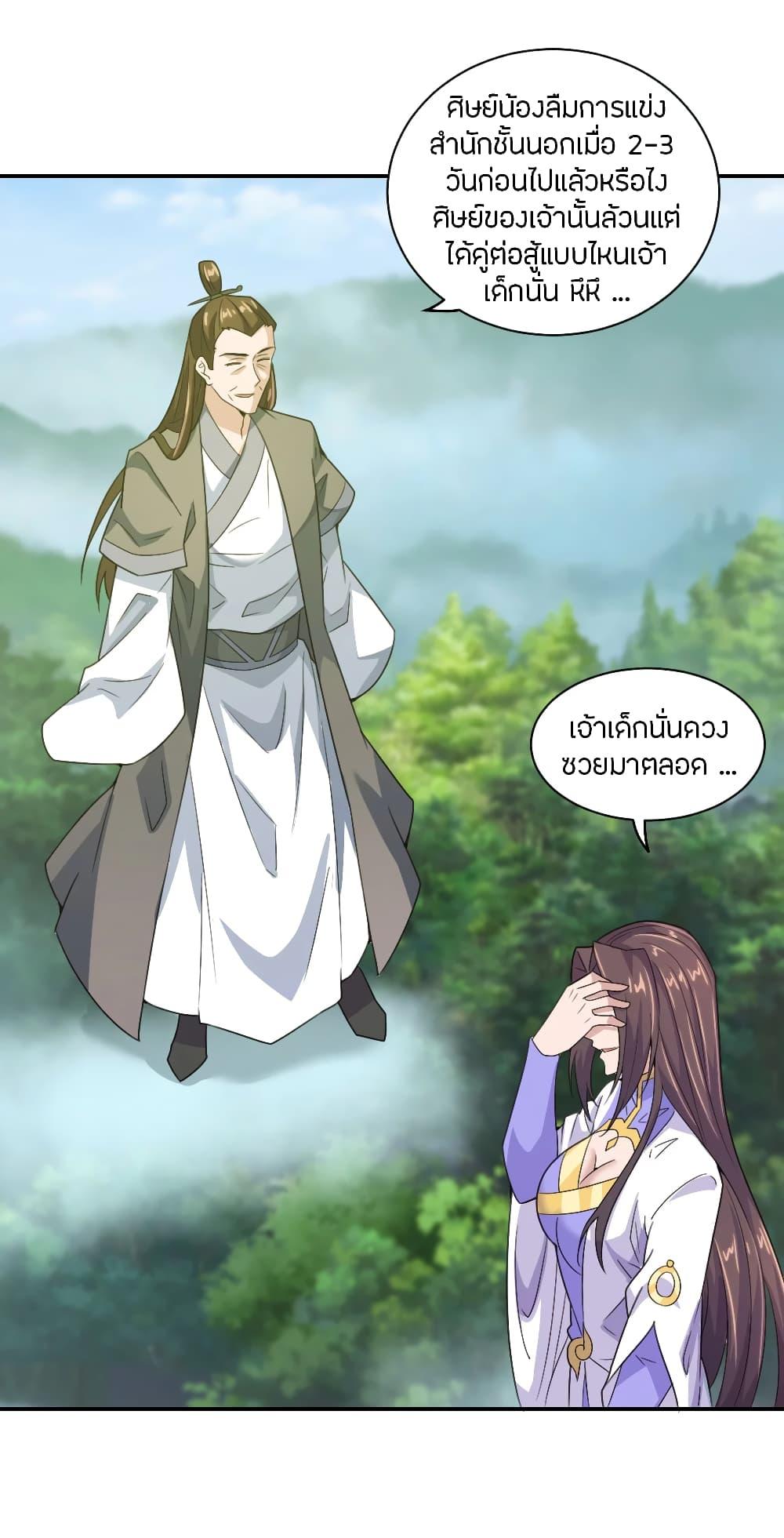 Banished Disciple's Counterattack ตอนที่ 140 แปลไทย รูปที่ 13