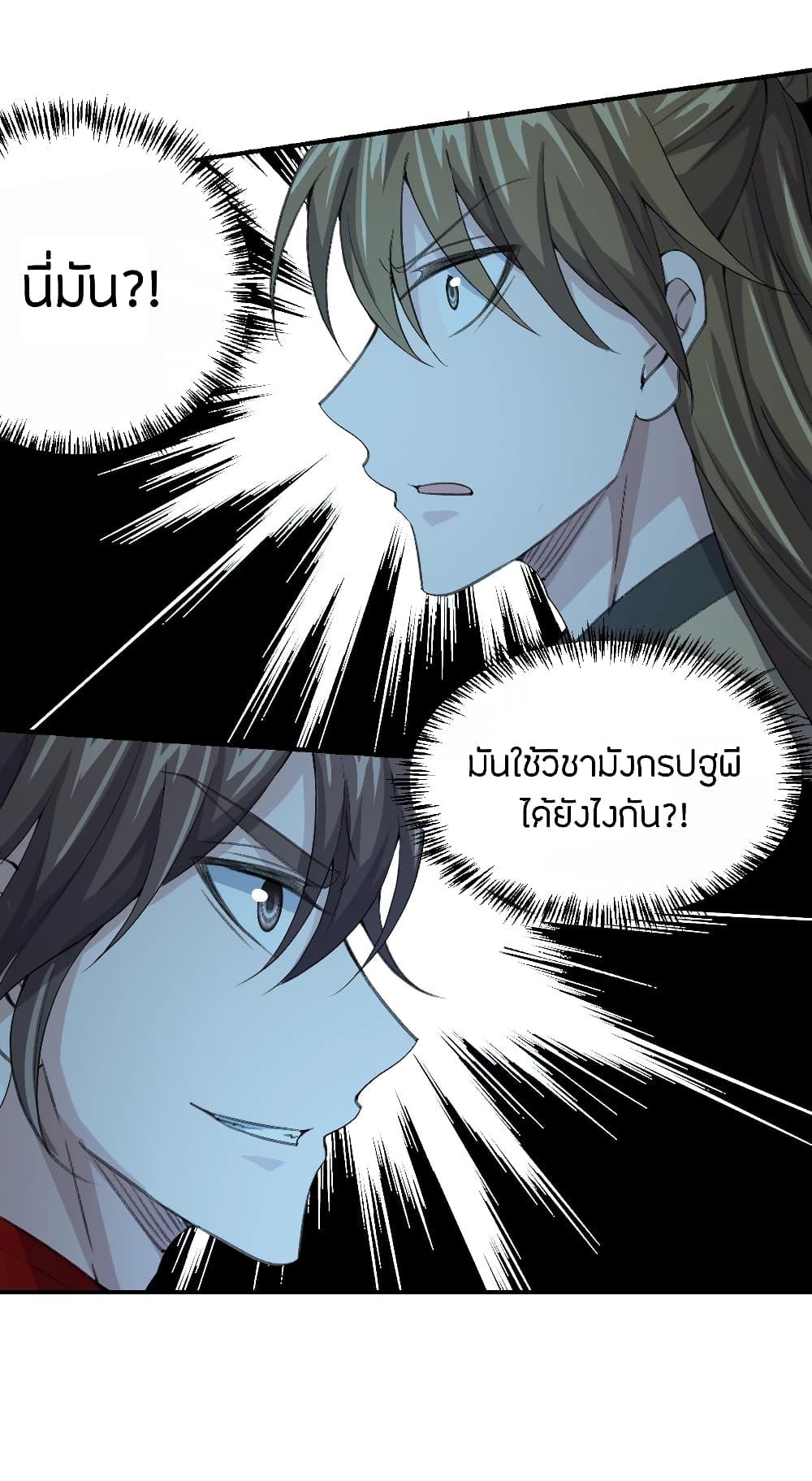 Banished Disciple's Counterattack ตอนที่ 144 แปลไทย รูปที่ 27