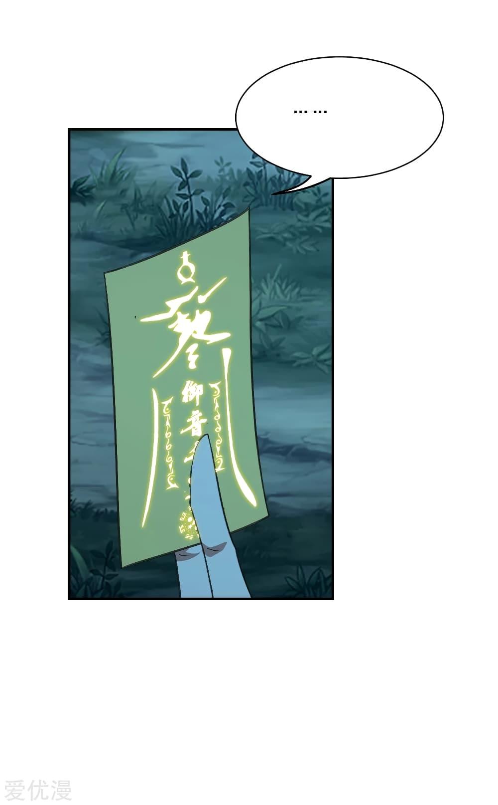 Banished Disciple's Counterattack ตอนที่ 144 แปลไทย รูปที่ 3