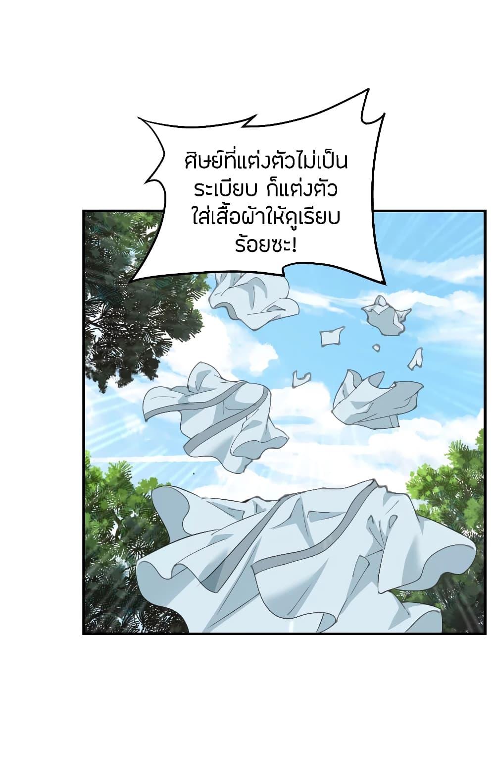 Banished Disciple's Counterattack ตอนที่ 149 แปลไทย รูปที่ 13