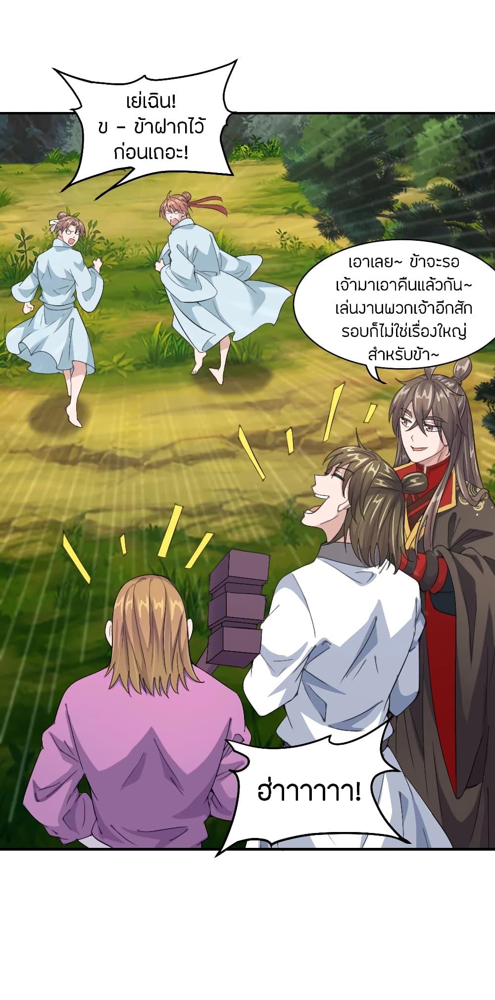 Banished Disciple's Counterattack ตอนที่ 149 แปลไทย รูปที่ 15