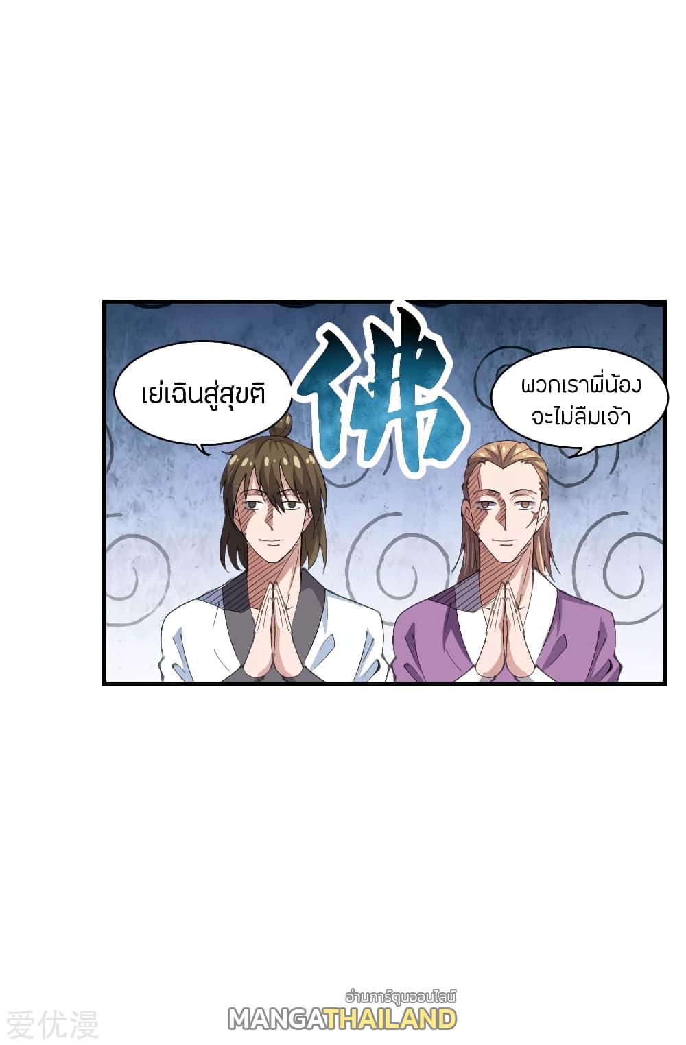 Banished Disciple's Counterattack ตอนที่ 149 แปลไทย รูปที่ 20