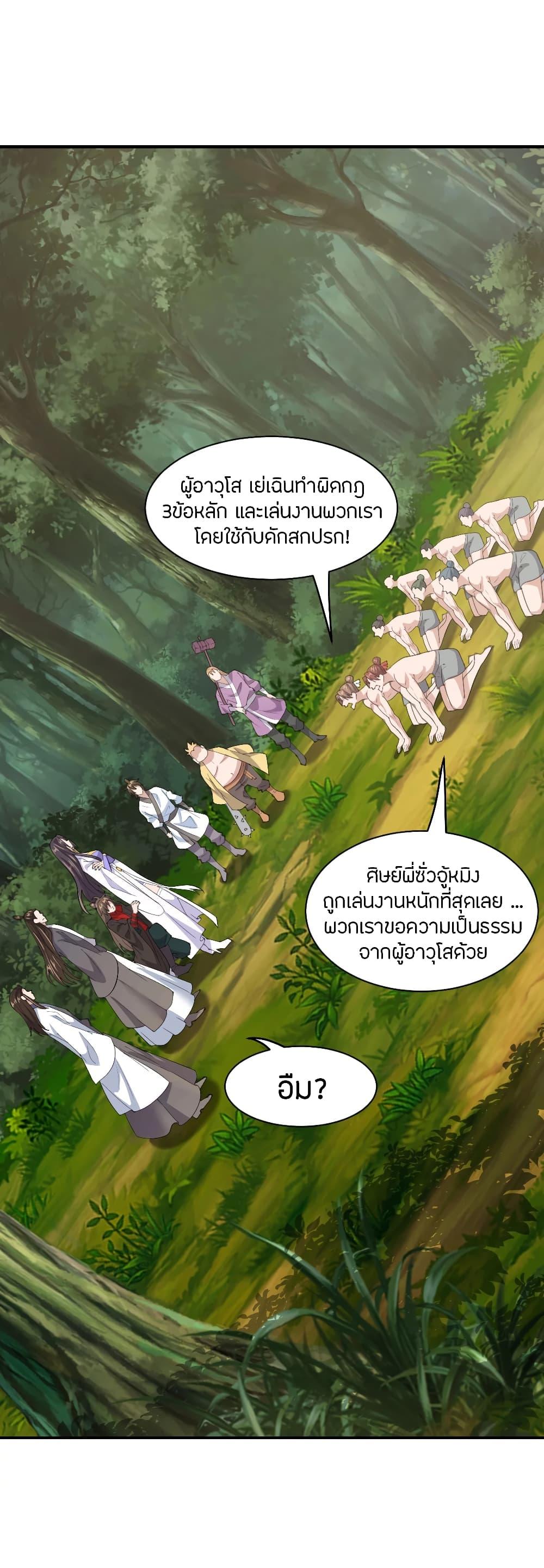 Banished Disciple's Counterattack ตอนที่ 149 แปลไทย รูปที่ 5