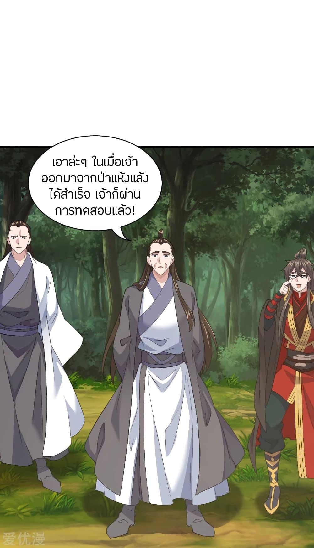 Banished Disciple's Counterattack ตอนที่ 149 แปลไทย รูปที่ 9