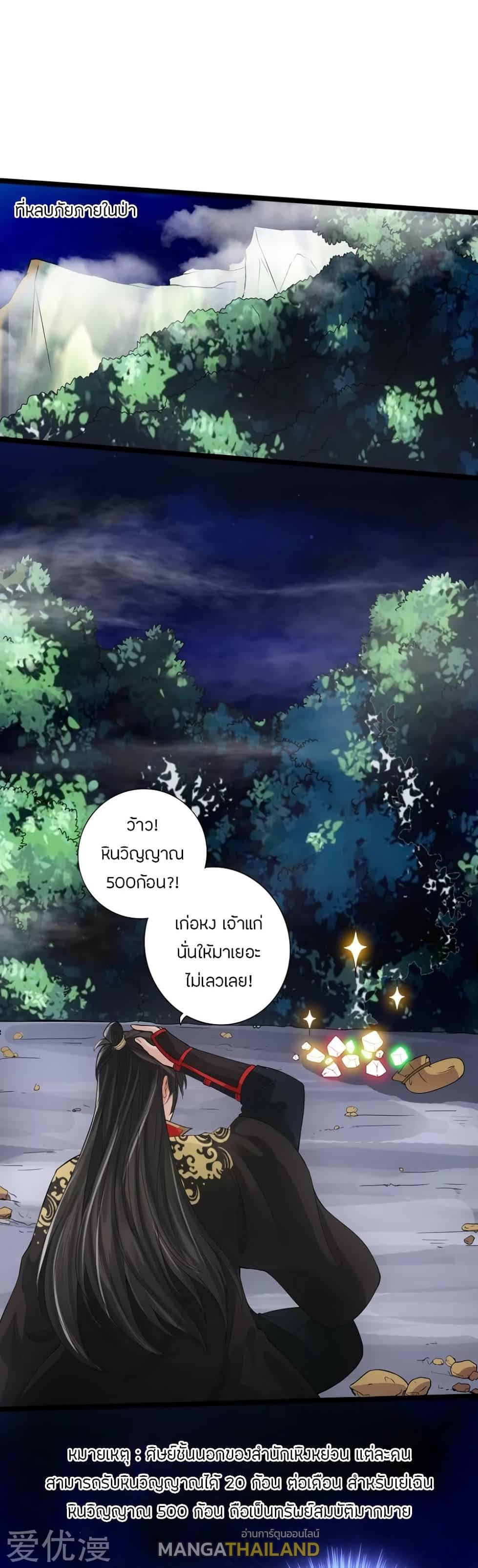 Banished Disciple's Counterattack ตอนที่ 15 แปลไทย รูปที่ 15