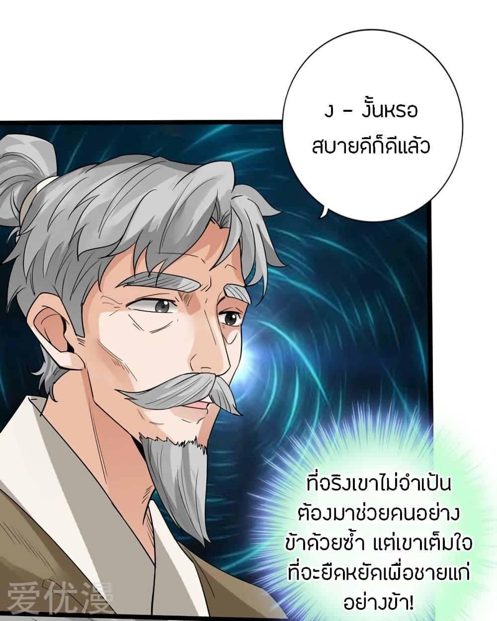 Banished Disciple's Counterattack ตอนที่ 15 แปลไทย รูปที่ 20