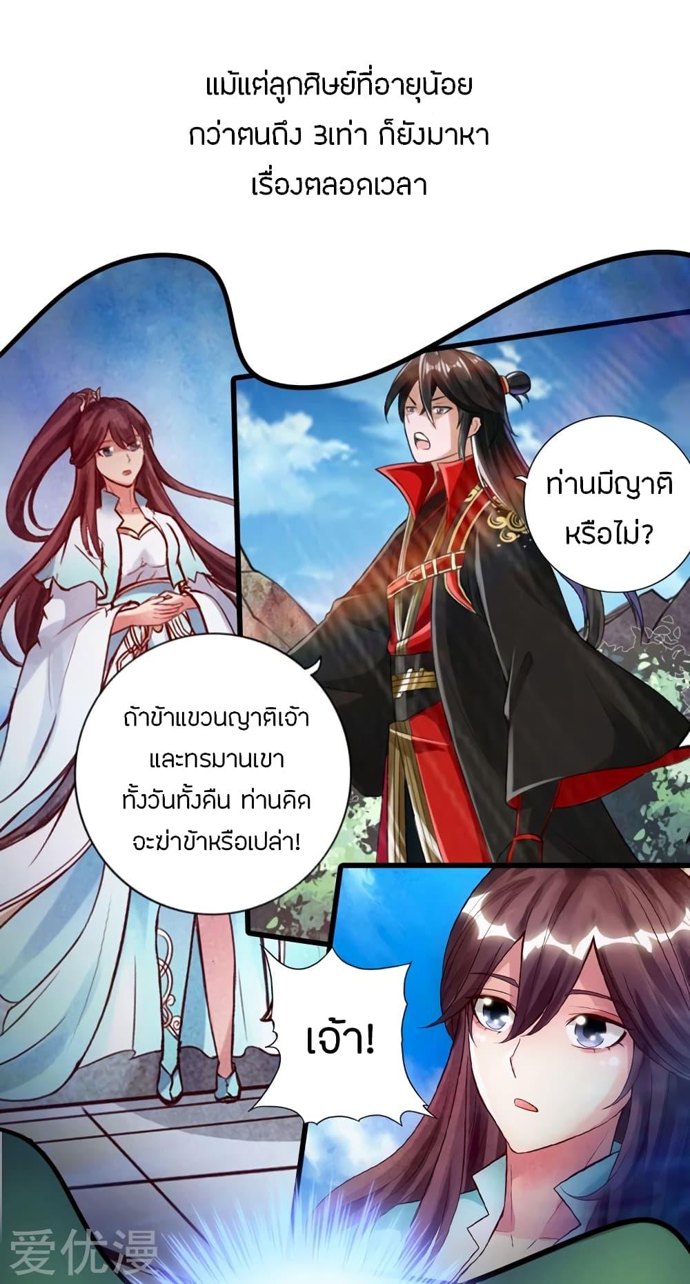 Banished Disciple's Counterattack ตอนที่ 15 แปลไทย รูปที่ 26