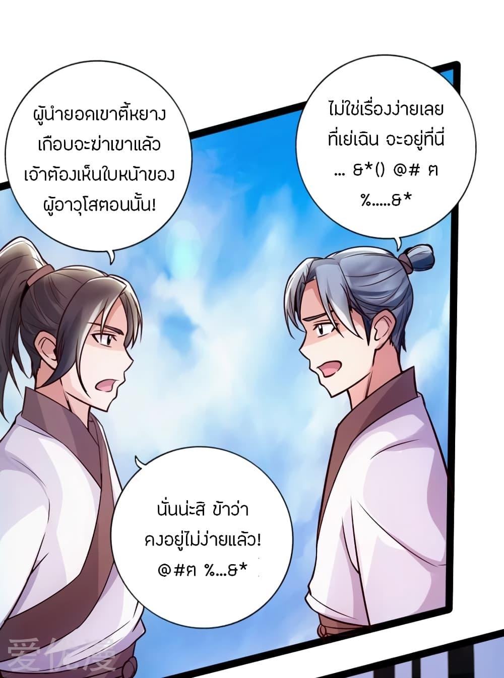 Banished Disciple's Counterattack ตอนที่ 15 แปลไทย รูปที่ 9