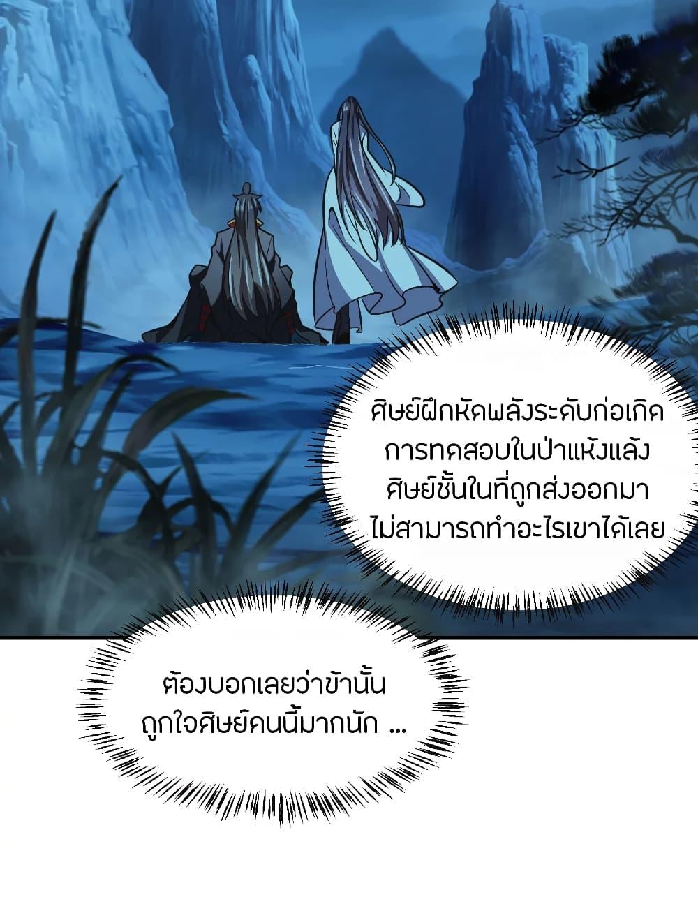 Banished Disciple's Counterattack ตอนที่ 150 แปลไทย รูปที่ 10