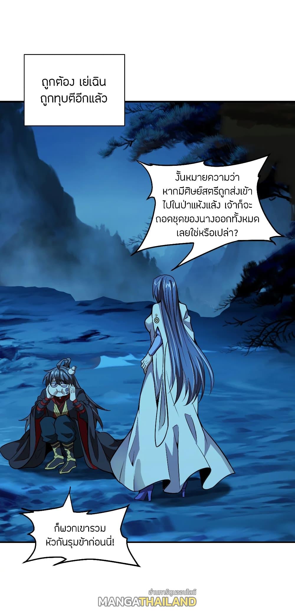 Banished Disciple's Counterattack ตอนที่ 150 แปลไทย รูปที่ 3