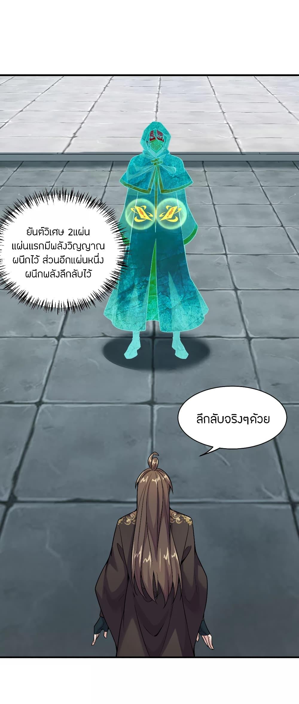 Banished Disciple's Counterattack ตอนที่ 153 แปลไทย รูปที่ 12