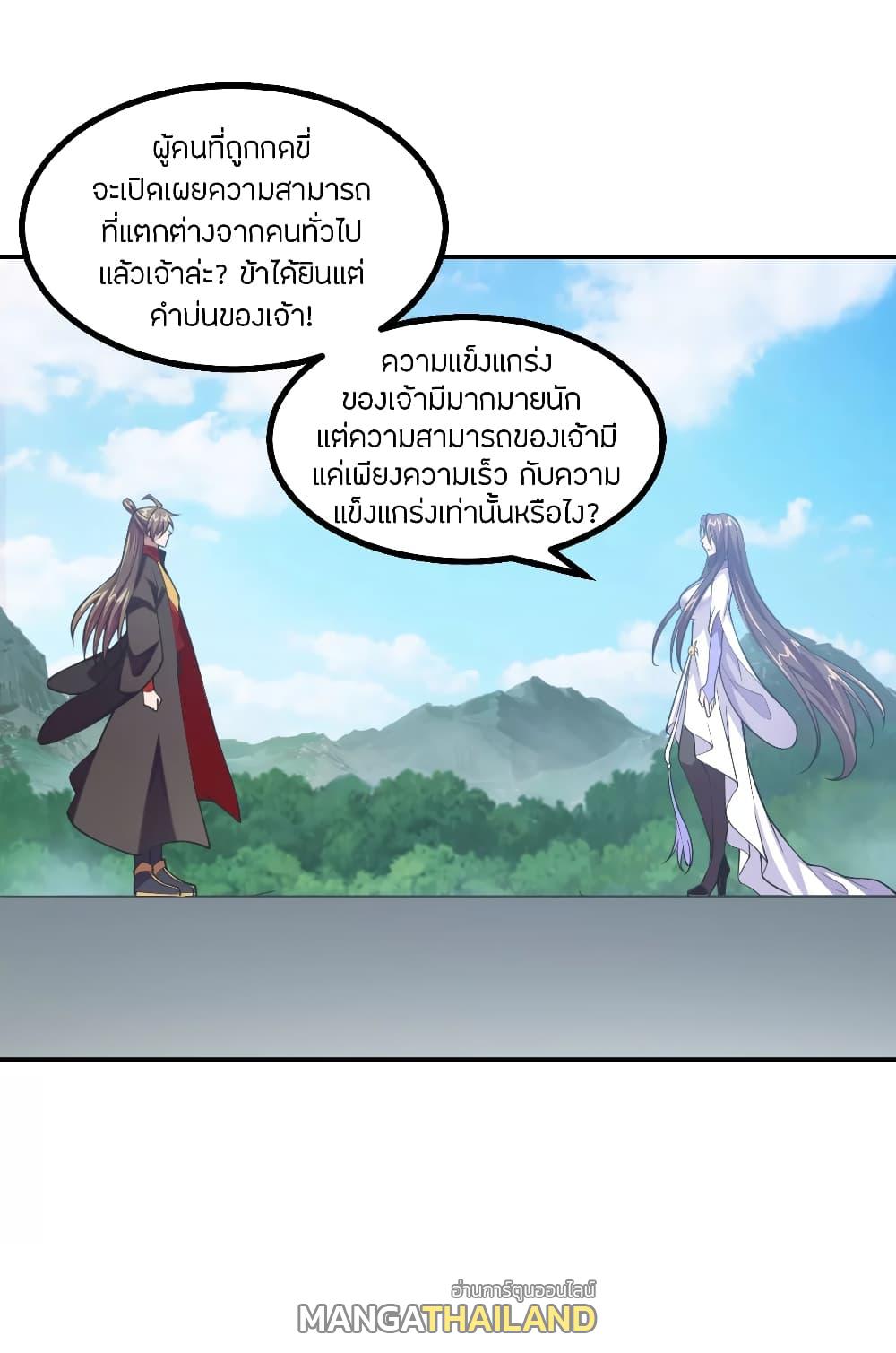 Banished Disciple's Counterattack ตอนที่ 156 แปลไทย รูปที่ 1