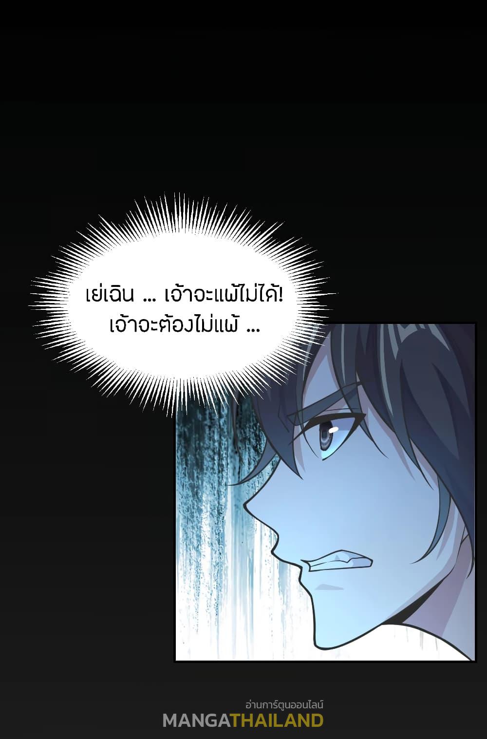 Banished Disciple's Counterattack ตอนที่ 157 แปลไทย รูปที่ 5