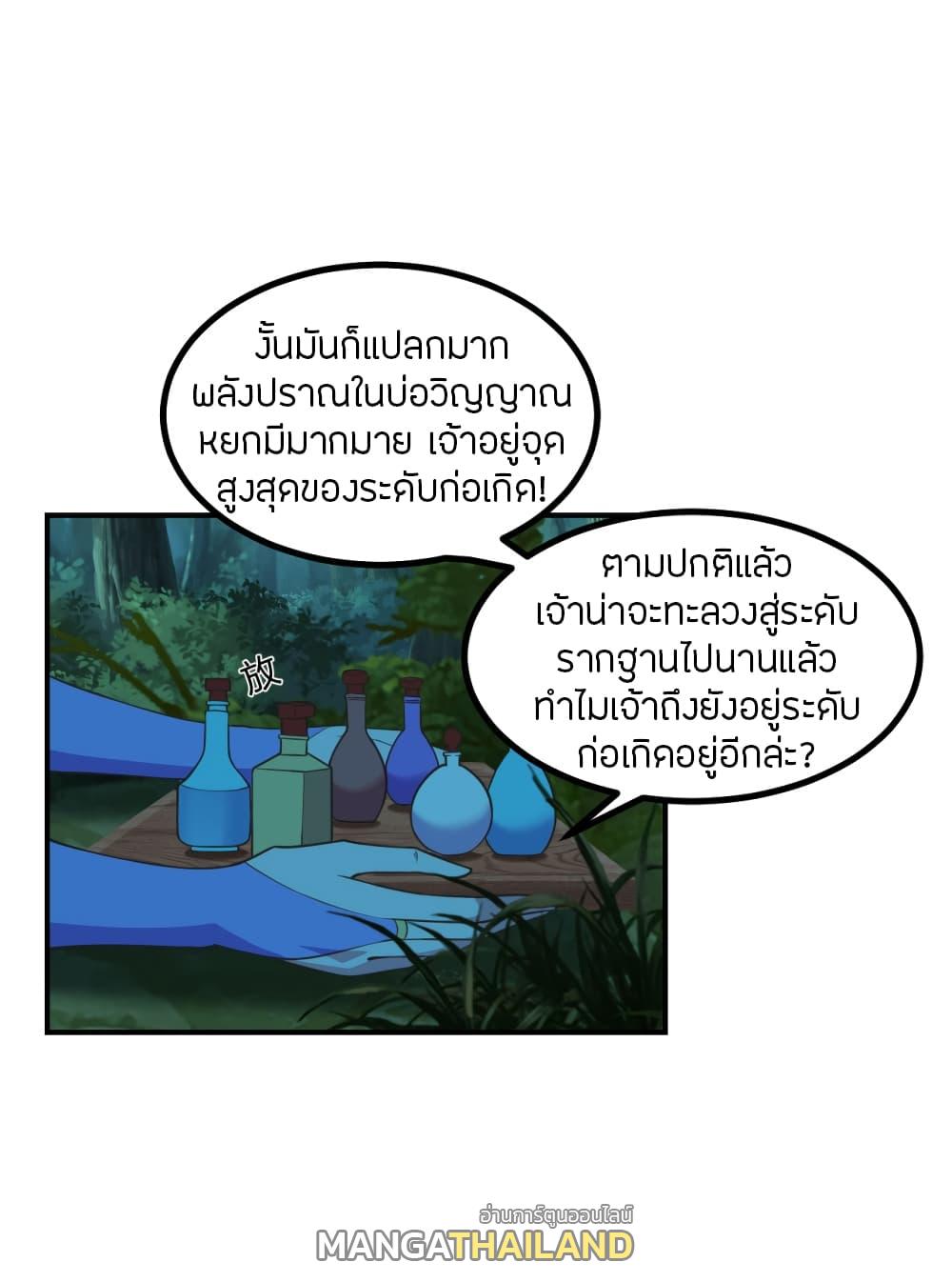 Banished Disciple's Counterattack ตอนที่ 158 แปลไทย รูปที่ 4