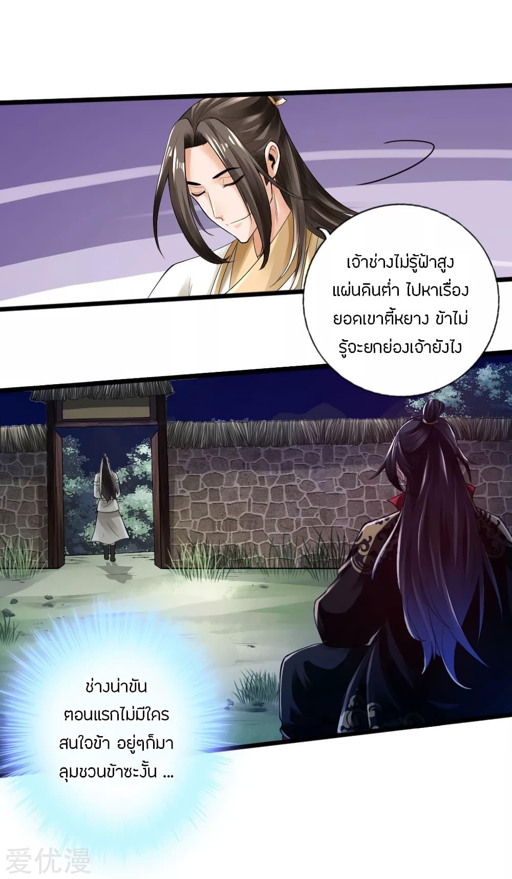 Banished Disciple's Counterattack ตอนที่ 16 แปลไทย รูปที่ 13