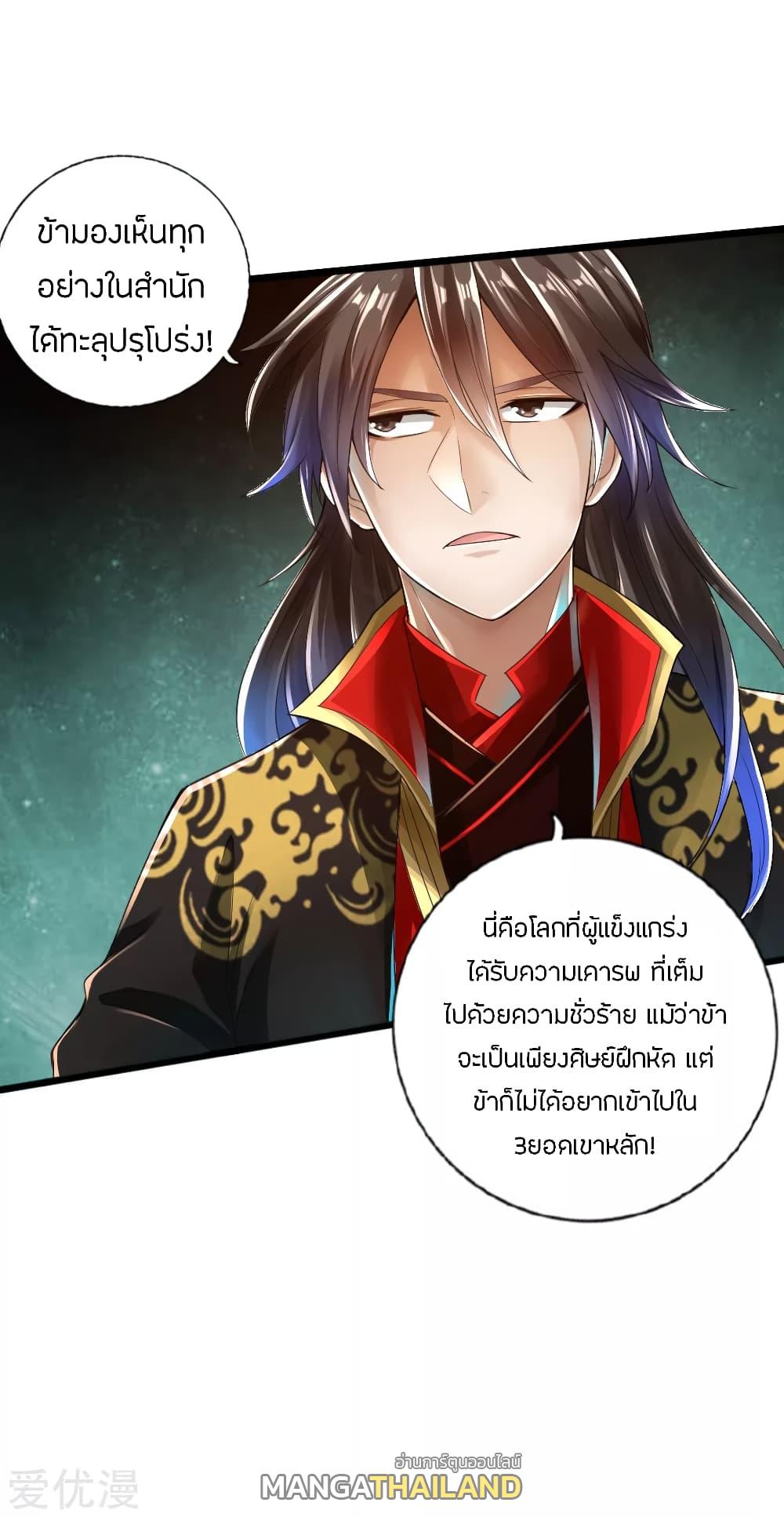 Banished Disciple's Counterattack ตอนที่ 16 แปลไทย รูปที่ 17