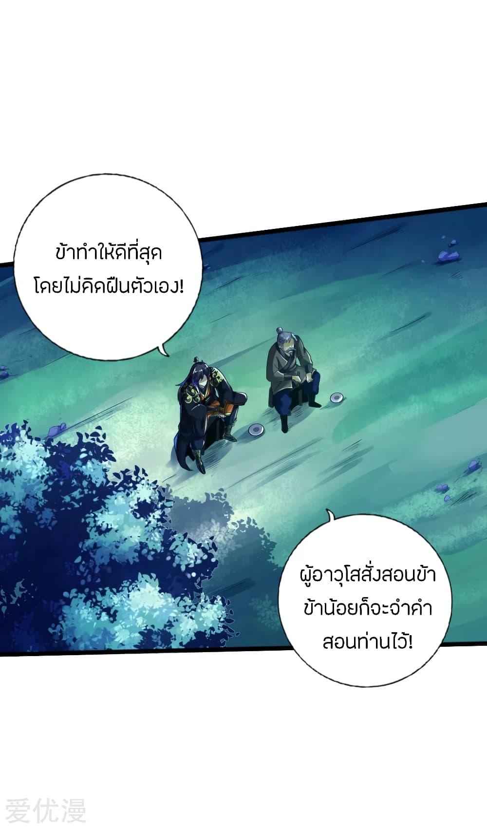 Banished Disciple's Counterattack ตอนที่ 16 แปลไทย รูปที่ 18