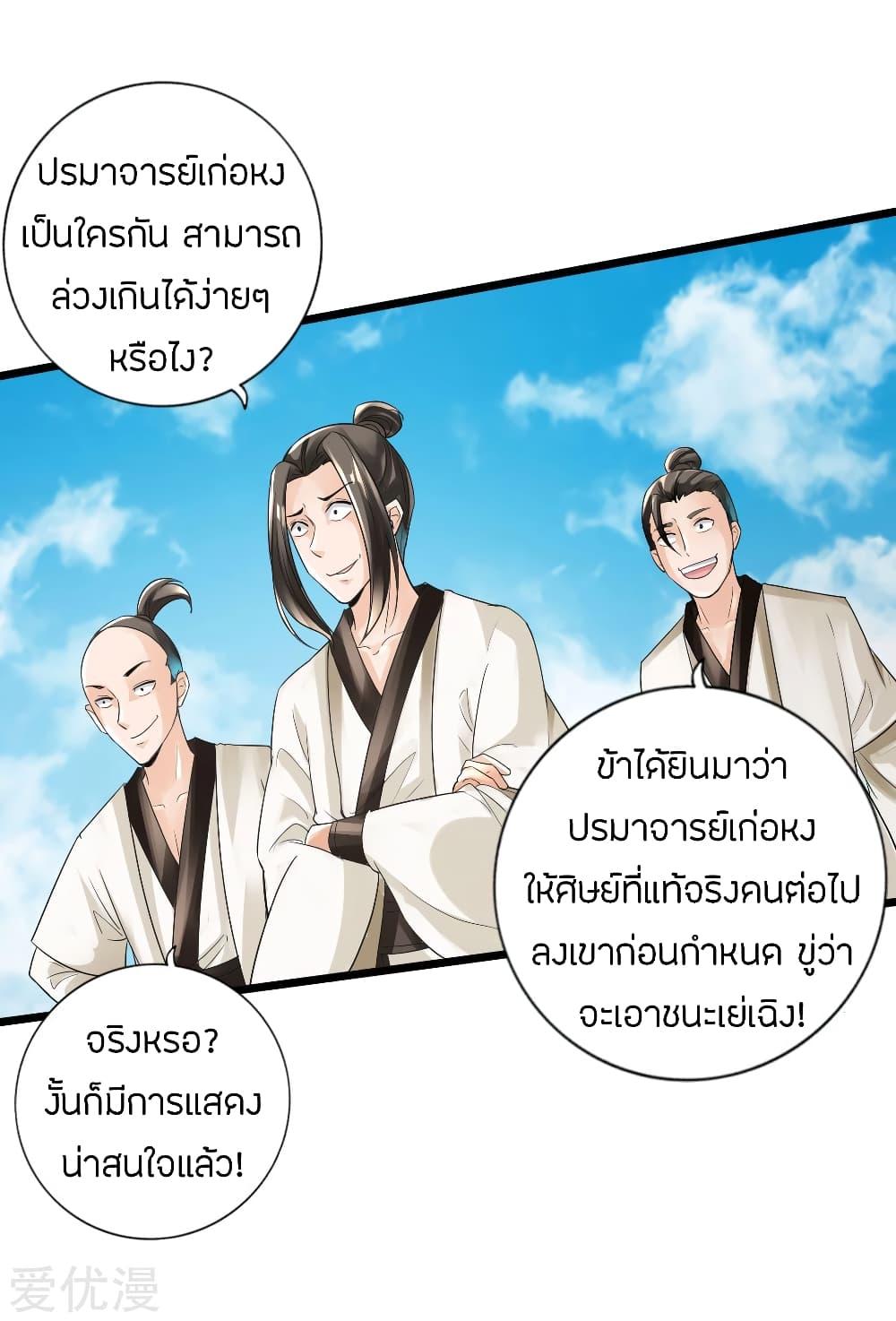 Banished Disciple's Counterattack ตอนที่ 16 แปลไทย รูปที่ 22