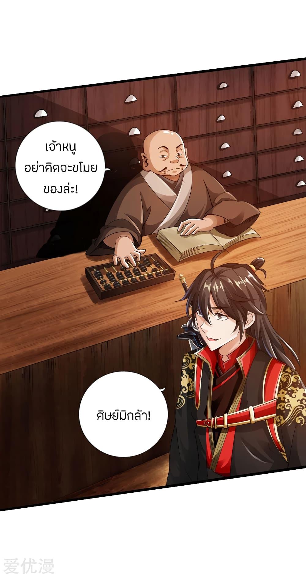 Banished Disciple's Counterattack ตอนที่ 16 แปลไทย รูปที่ 29