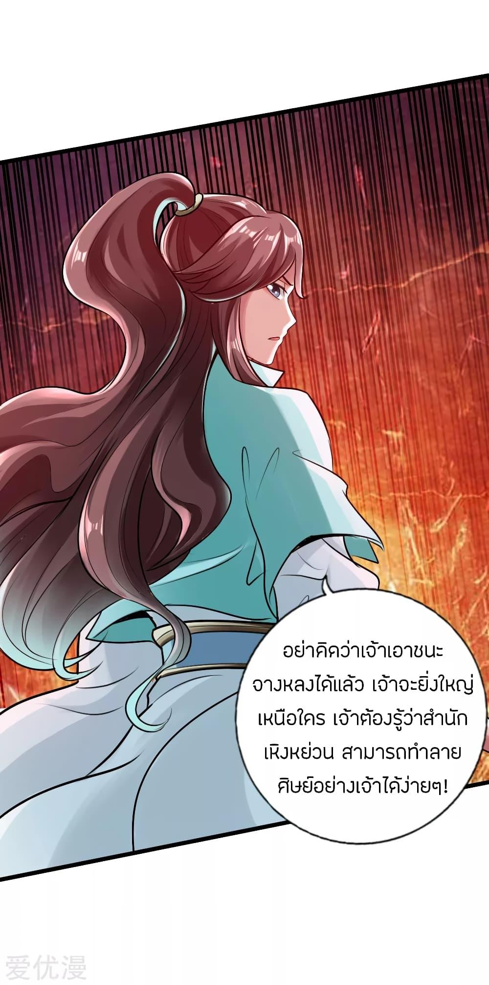 Banished Disciple's Counterattack ตอนที่ 16 แปลไทย รูปที่ 5