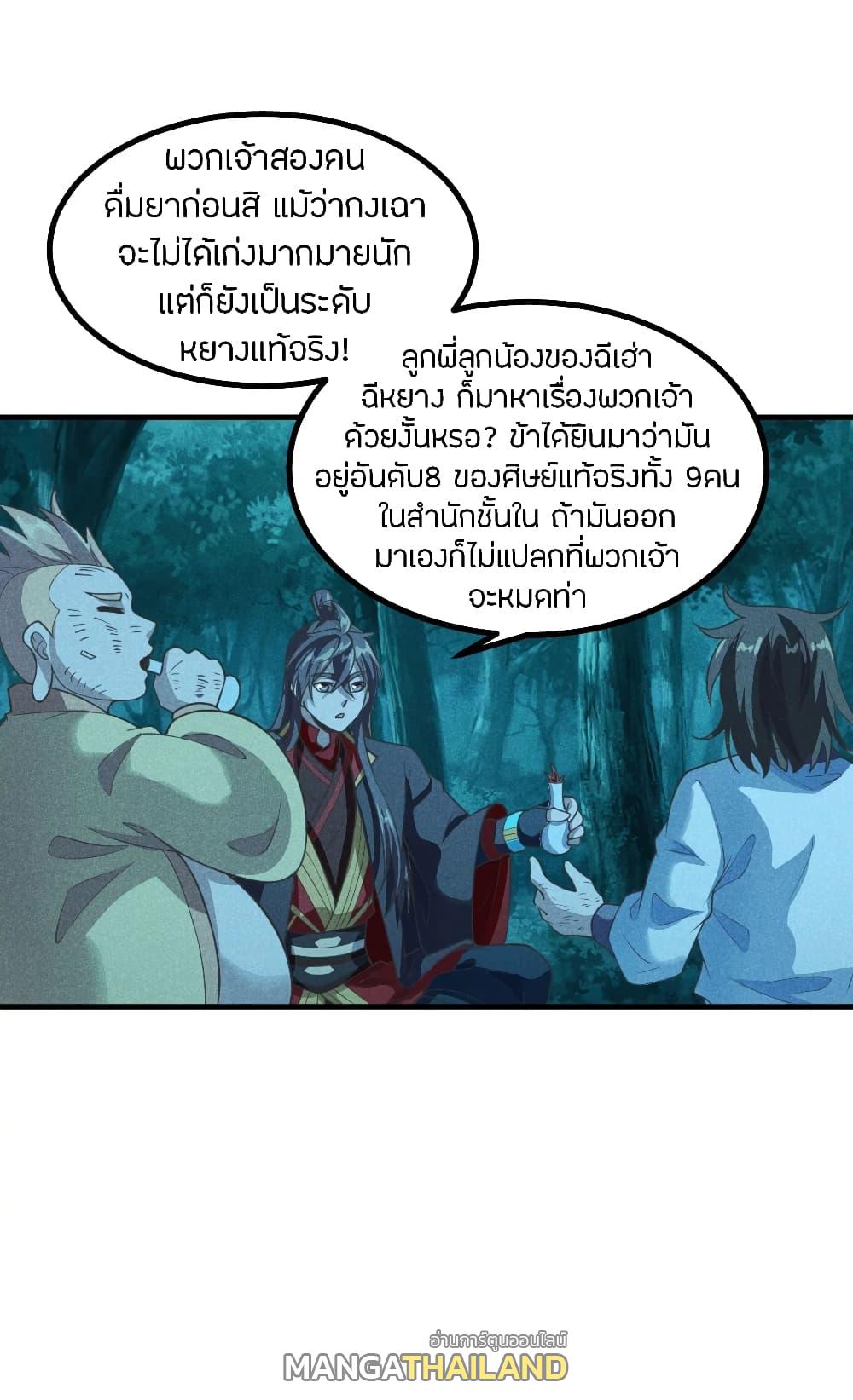 Banished Disciple's Counterattack ตอนที่ 165 แปลไทย รูปที่ 12