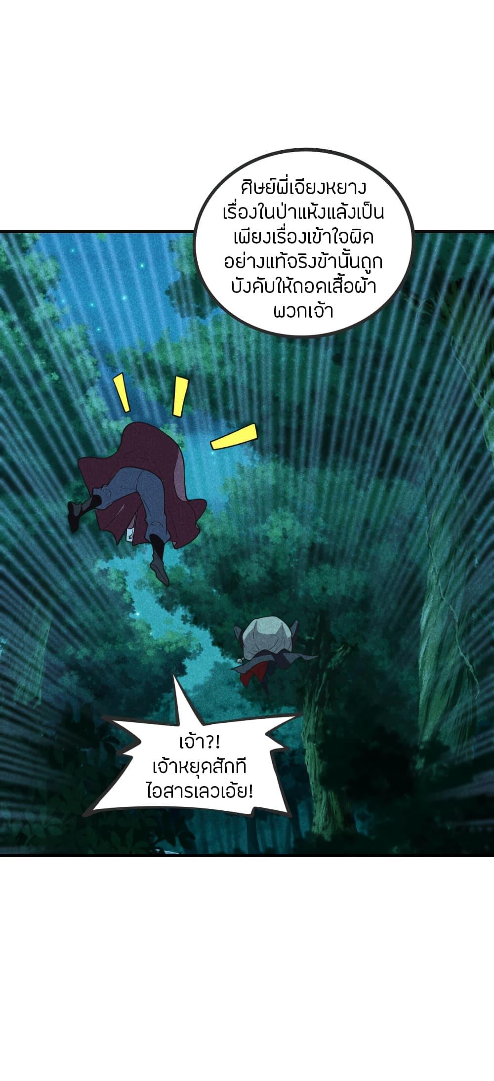 Banished Disciple's Counterattack ตอนที่ 166 แปลไทย รูปที่ 12