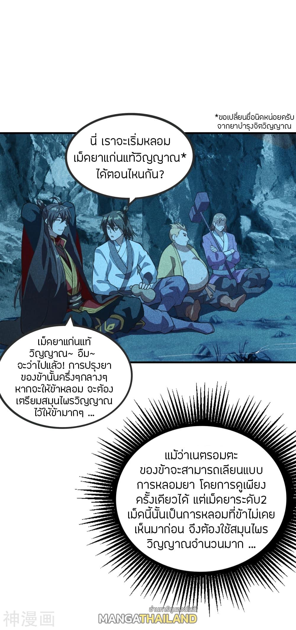 Banished Disciple's Counterattack ตอนที่ 167 แปลไทย รูปที่ 41