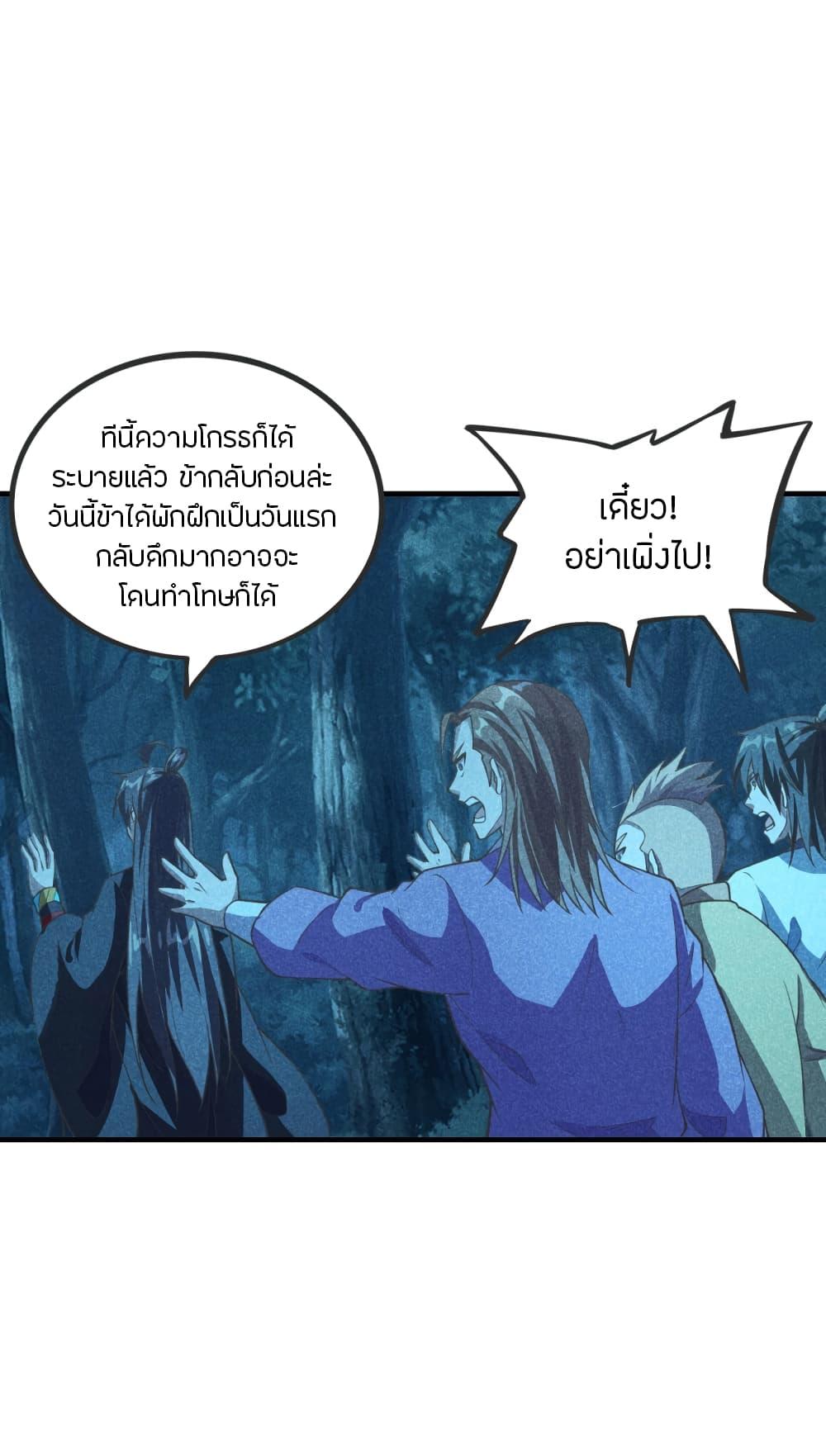 Banished Disciple's Counterattack ตอนที่ 168 แปลไทย รูปที่ 21